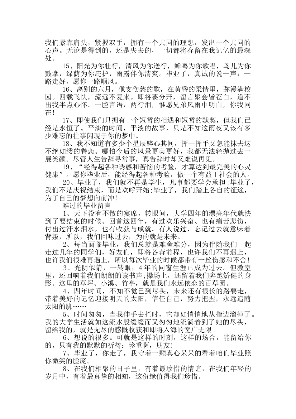感人的毕业留言80句最新_第2页
