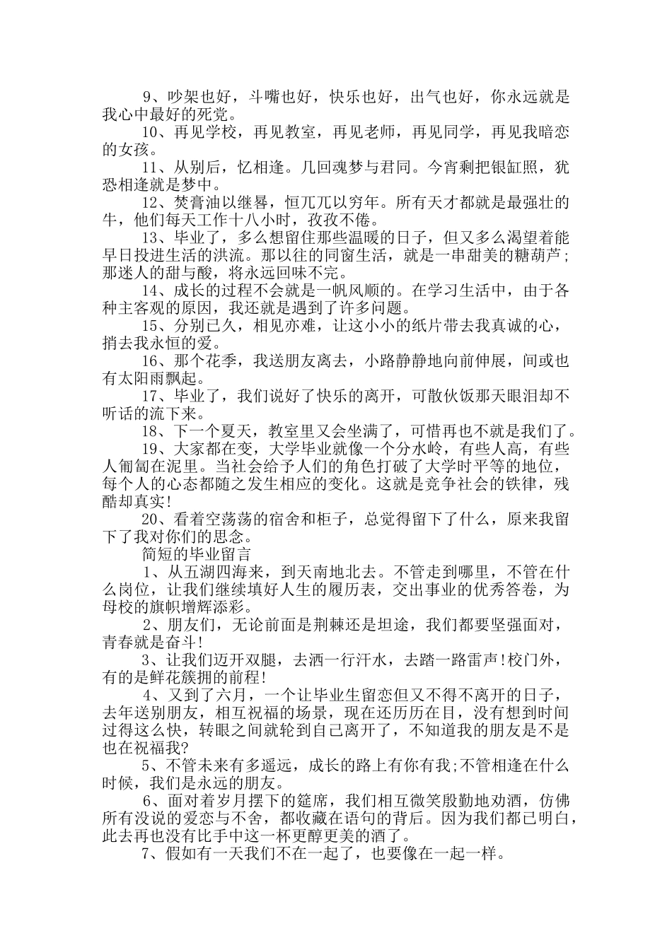 感人的毕业留言80句最新_第3页