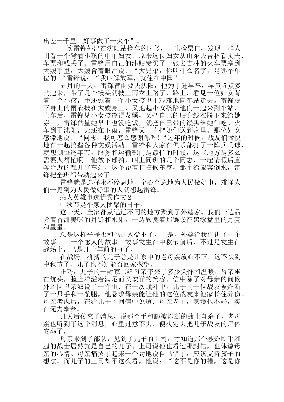 感人的英雄事迹集锦五篇800字_第2页
