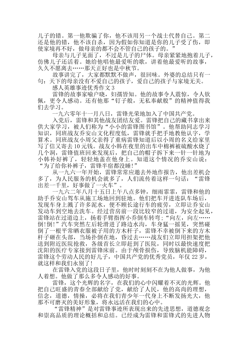 感人的英雄事迹集锦五篇800字_第3页