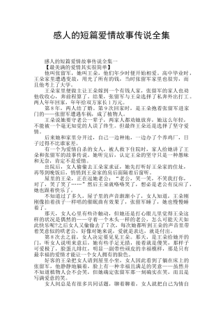 感人的短篇爱情故事传说全集