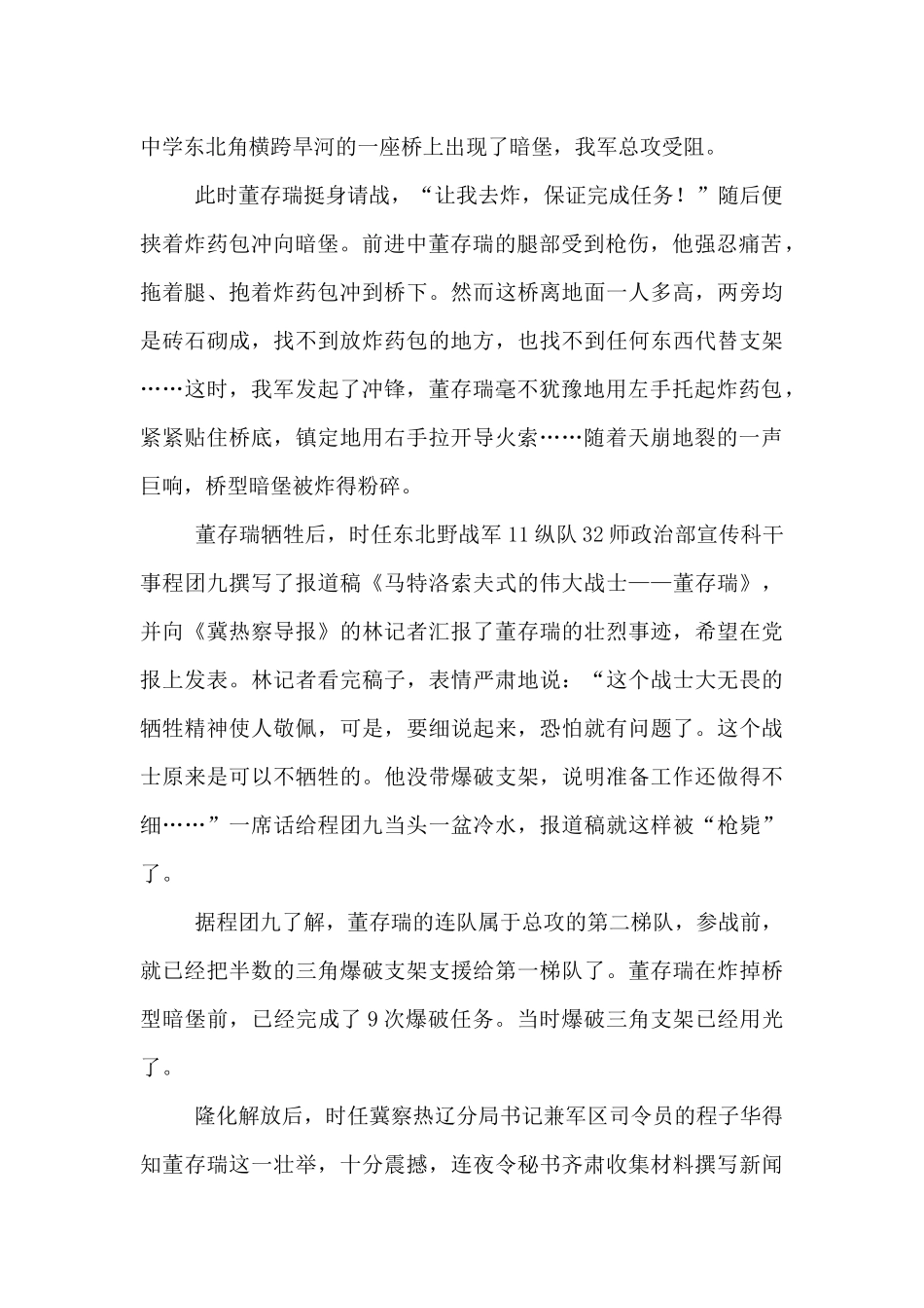 感人的爱国故事_第2页