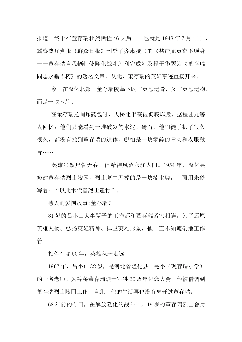 感人的爱国故事_第3页