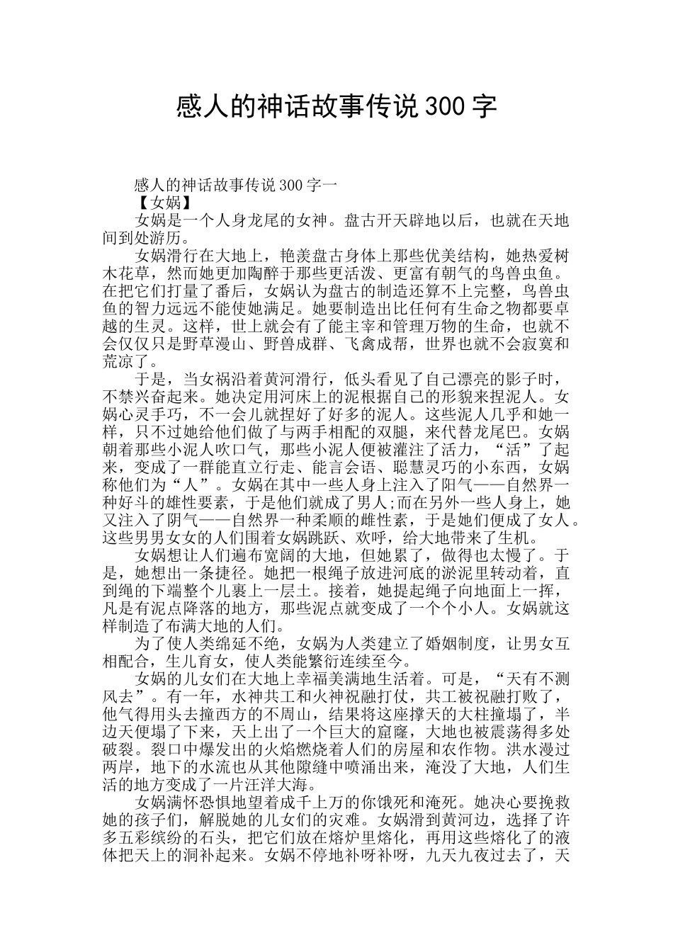 感人的神话故事传说300字_第1页