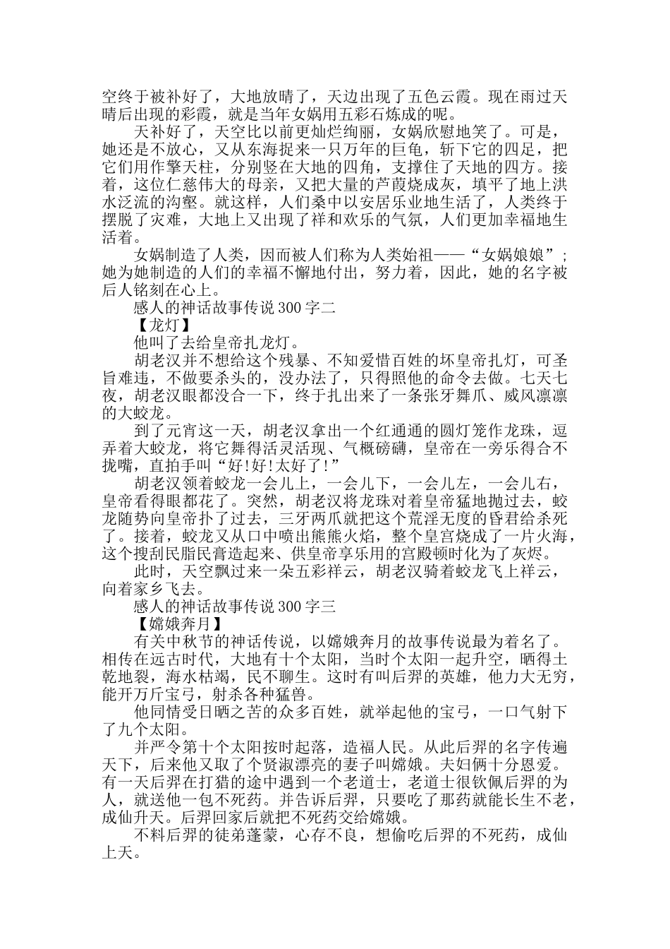 感人的神话故事传说300字_第2页