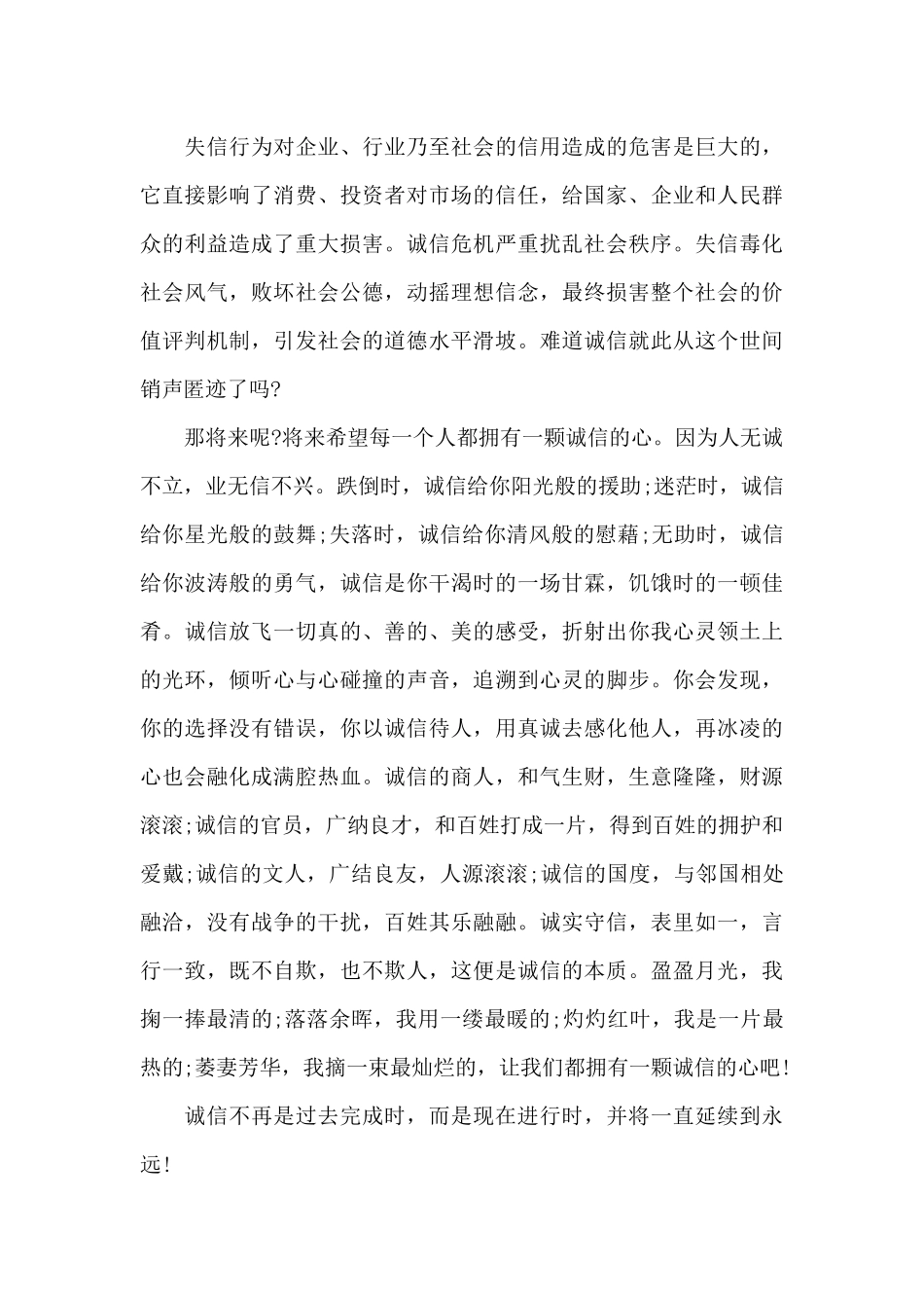 感人肺腑的诚信演讲稿5篇_第3页