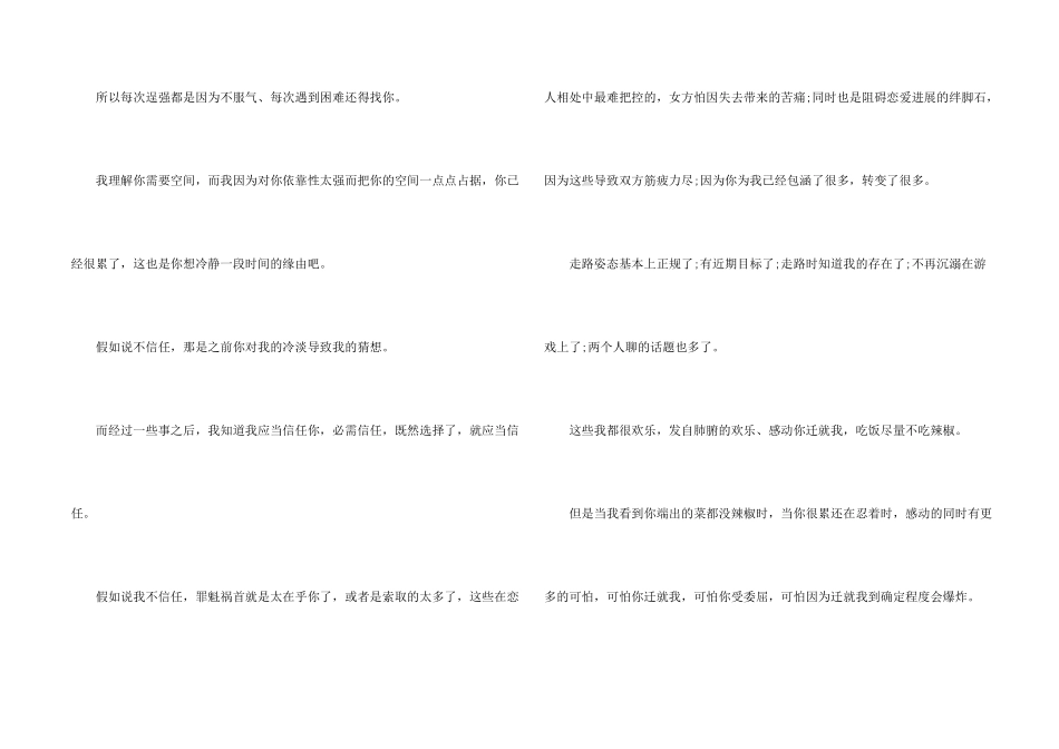 感人肺腑的道歉信_第2页