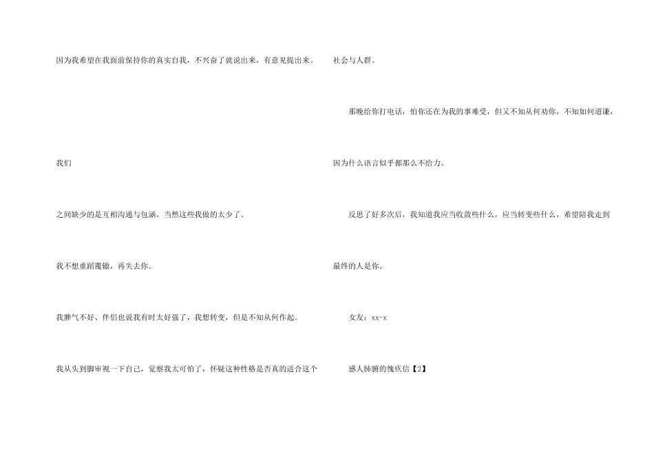 感人肺腑的道歉信_第3页