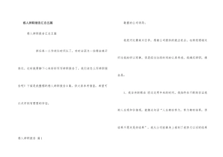 感人辞职报告汇总五篇