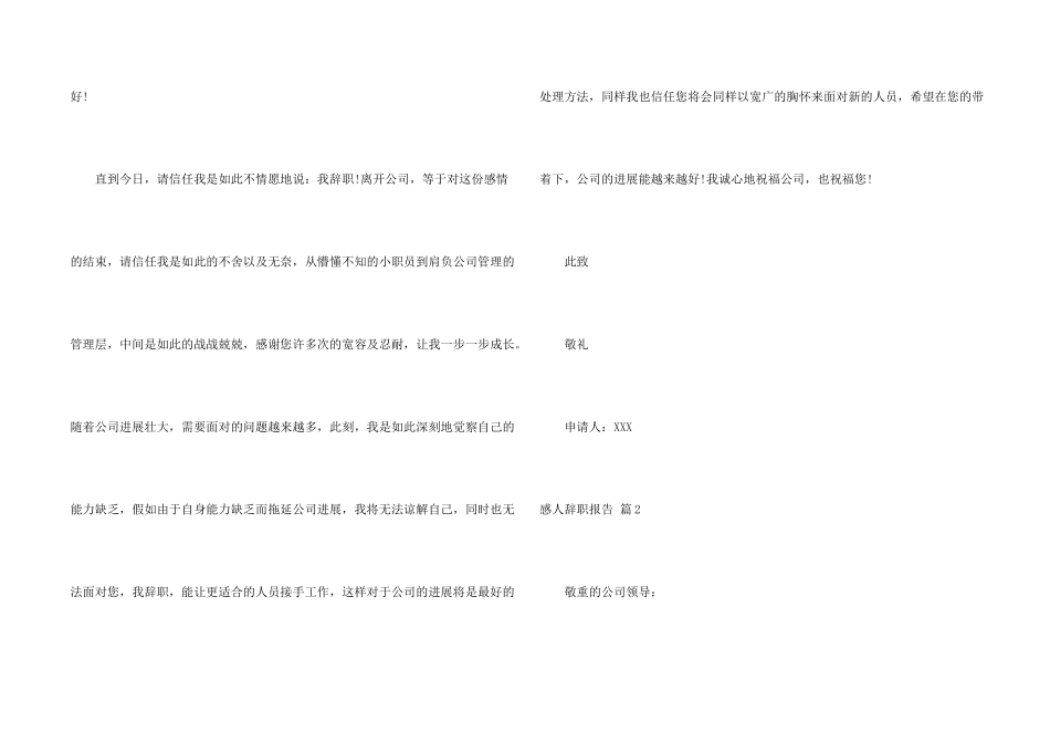 感人辞职报告3篇_第2页