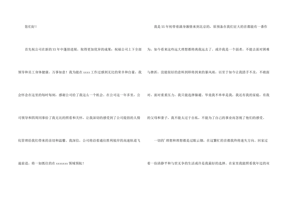 感人辞职报告3篇_第3页
