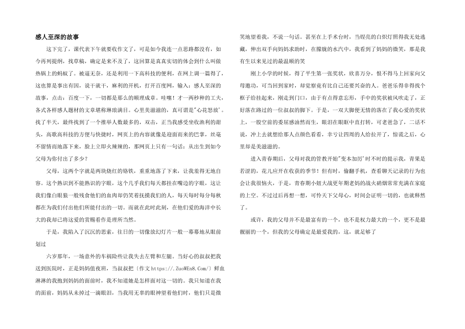 感人至深的故事_第1页