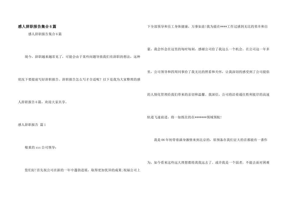感人辞职报告集合6篇_第1页