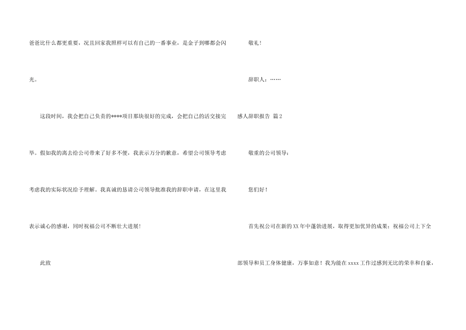 感人辞职报告集合6篇_第3页
