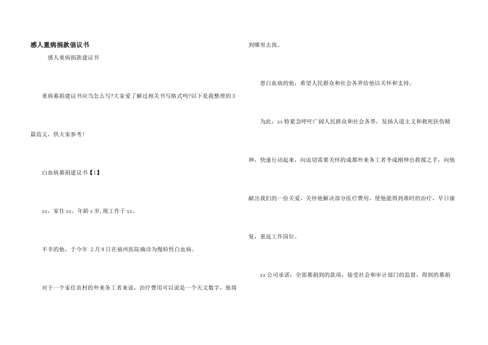 感人重病捐款倡议书_第1页