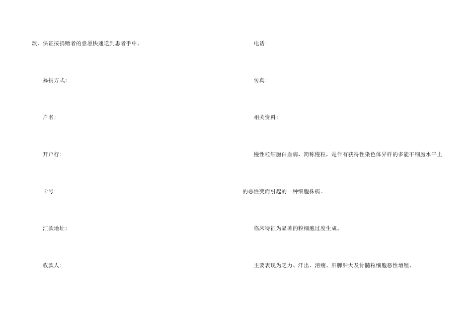 感人重病捐款倡议书_第2页