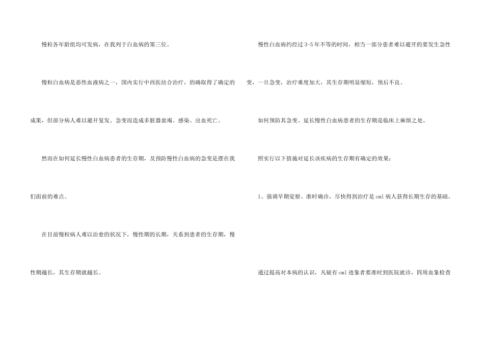 感人重病捐款倡议书_第3页