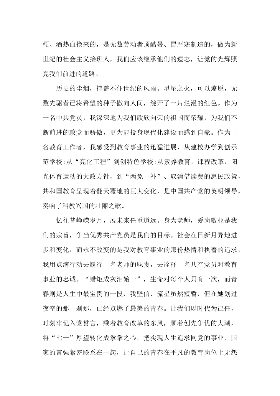 感党恩跟党走演讲稿范文_第2页