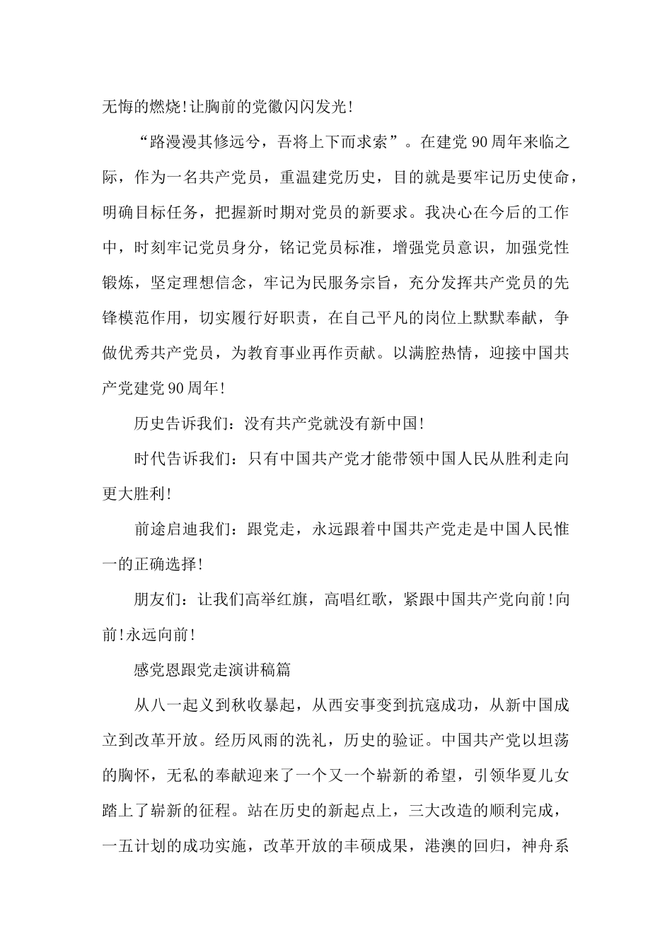 感党恩跟党走演讲稿范文_第3页