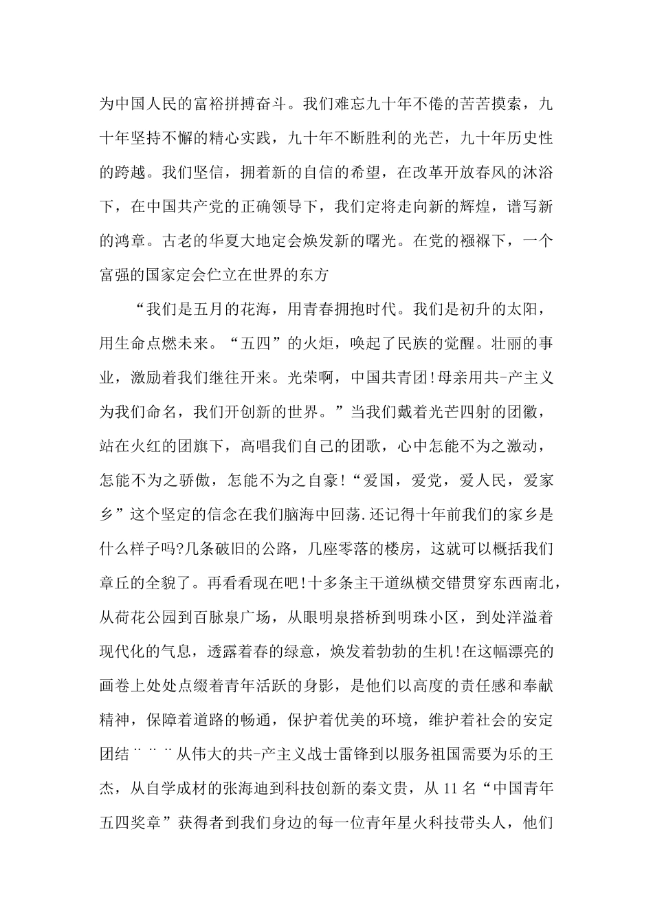 感党恩听党话跟党走演讲稿_第2页