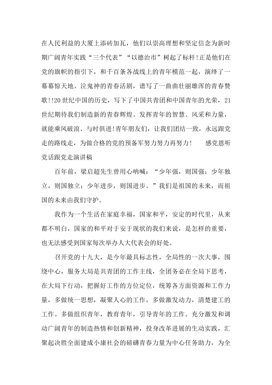 感党恩听党话跟党走演讲稿_第3页