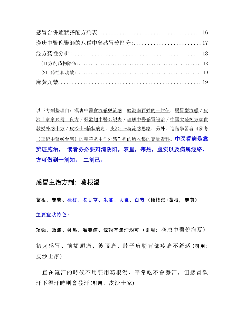 感冒常用中医方剂_第2页