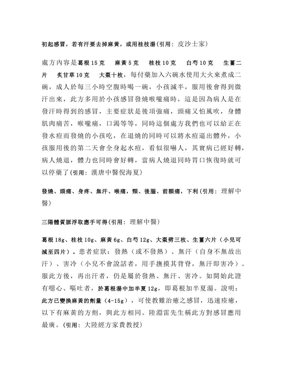 感冒常用中医方剂_第3页
