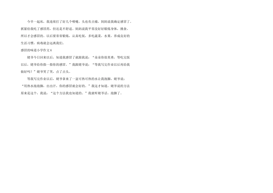 感冒的滋味小学_第2页