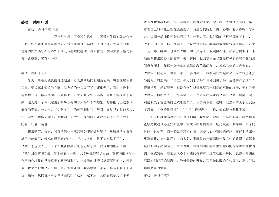 感动一瞬间10篇_第1页