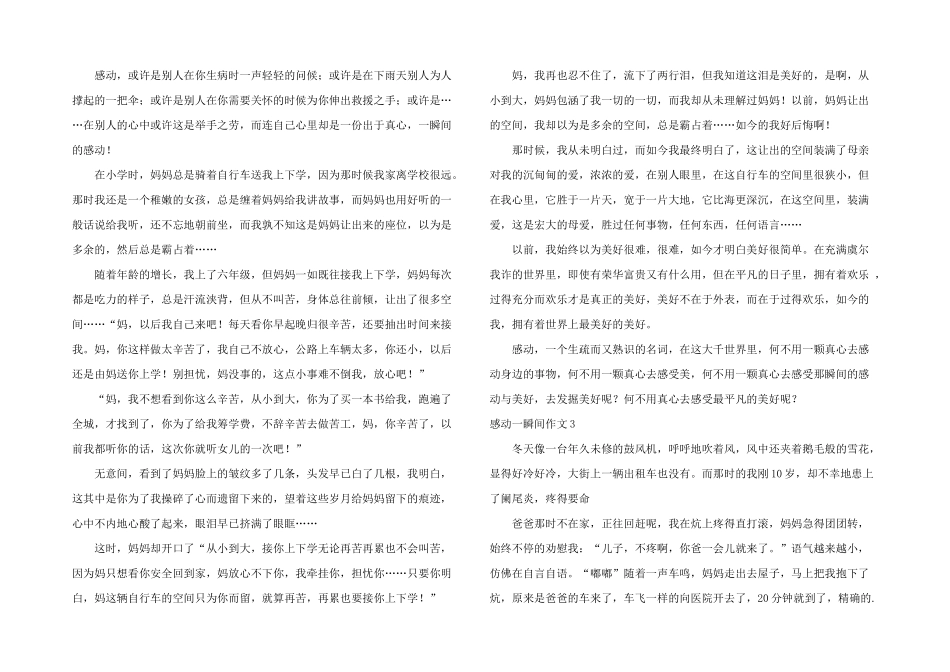 感动一瞬间10篇_第2页