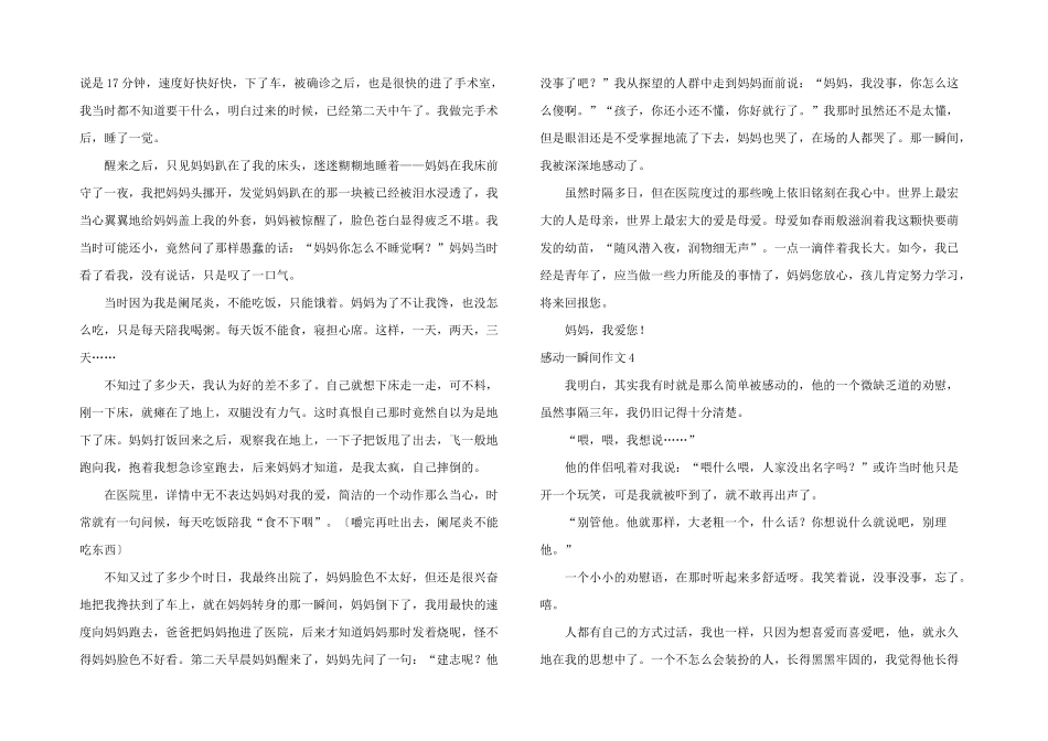 感动一瞬间10篇_第3页