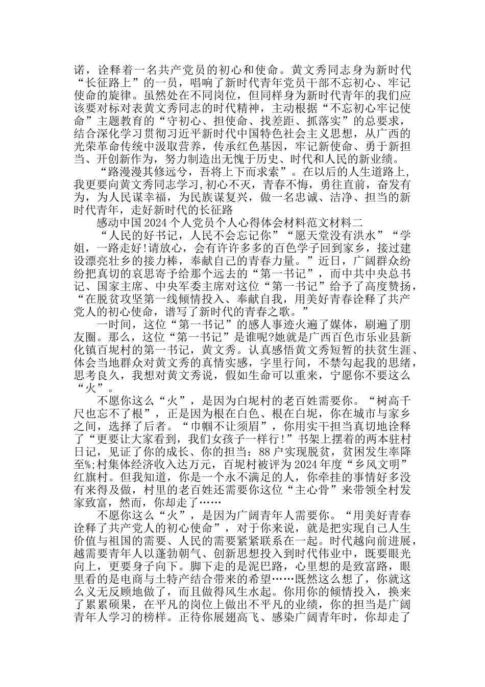 感动中国2024个人心得体会范文3篇_第2页