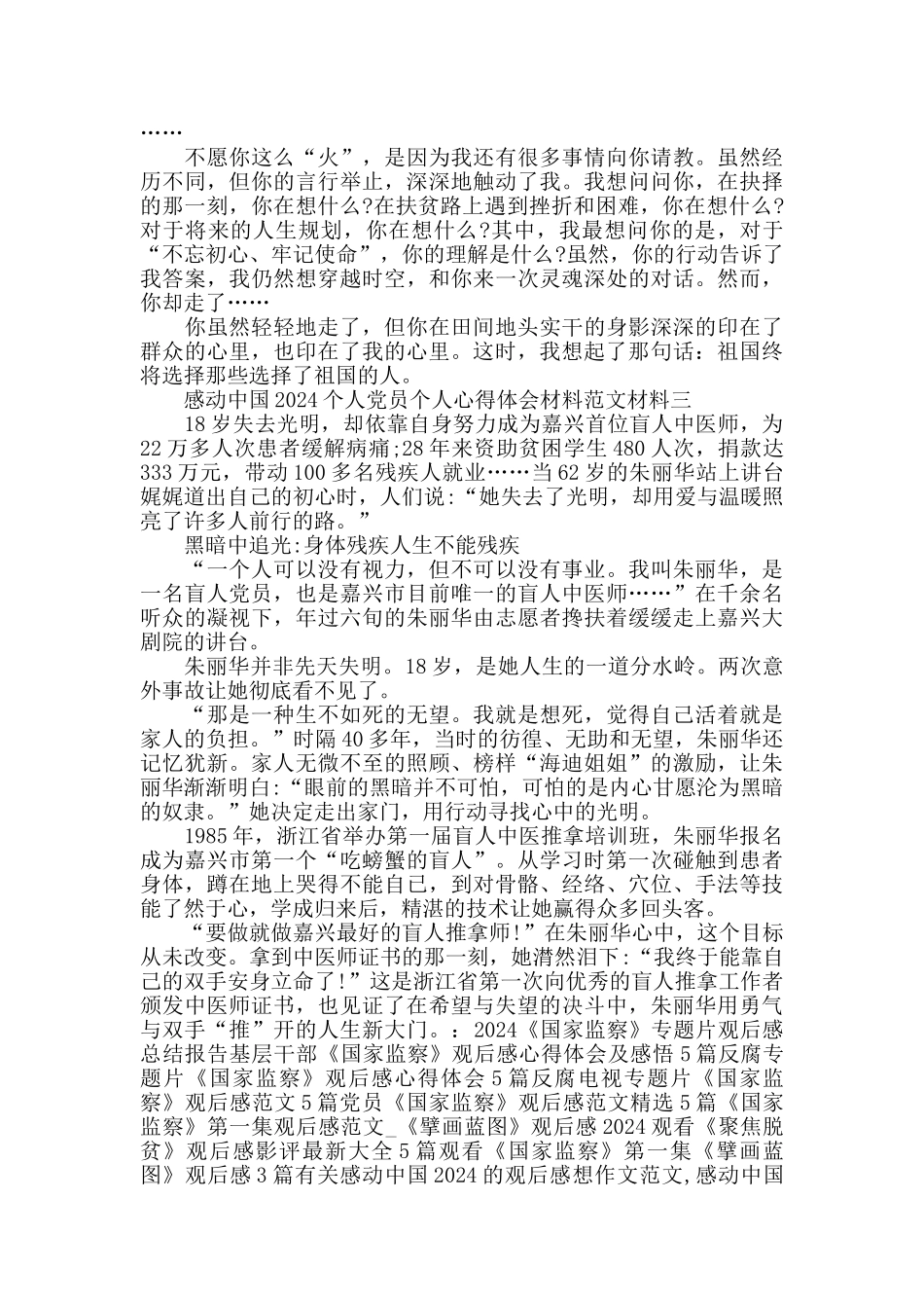 感动中国2024个人心得体会范文3篇_第3页