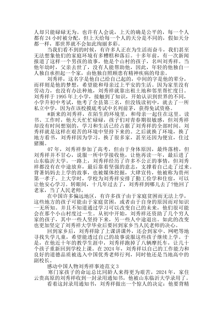 感动中国2024人物候选人刘秀祥个人事迹_第2页