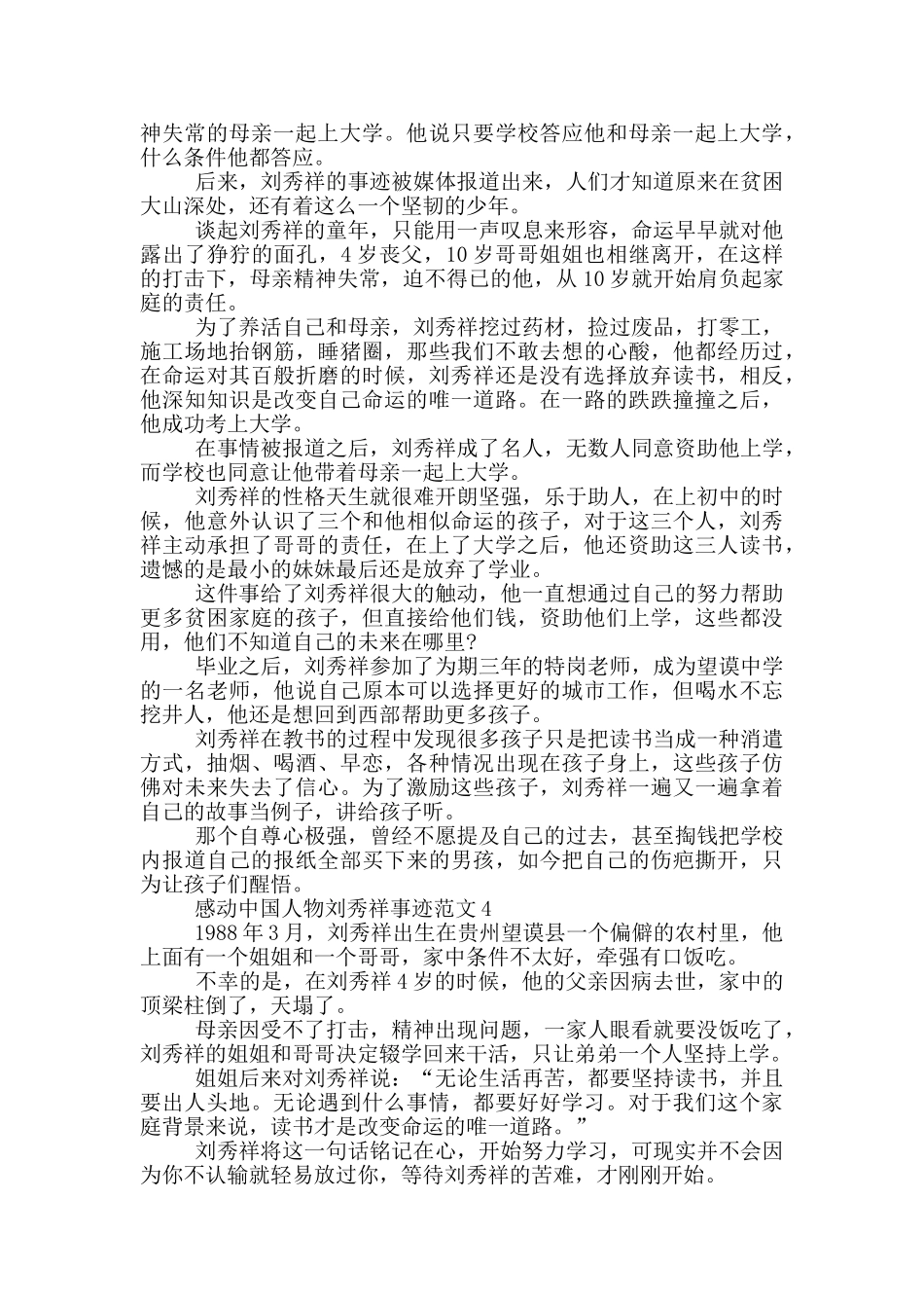 感动中国2024人物候选人刘秀祥个人事迹_第3页