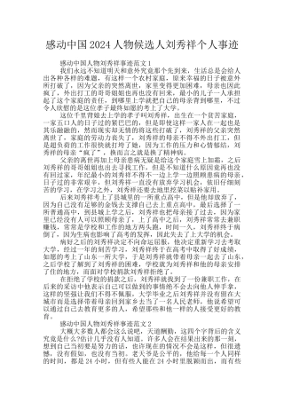 感动中国2024人物候选人刘秀祥个人事迹