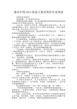 感动中国2024候选人物刘秀祥先进事迹