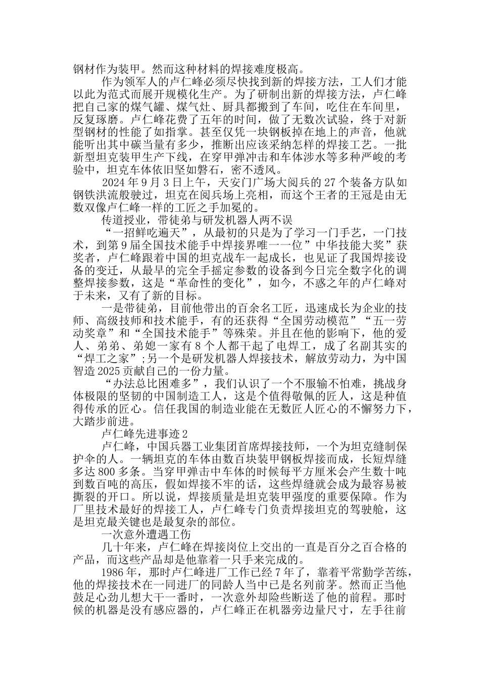 感动中国2024候选人物卢仁峰先进事迹_第2页