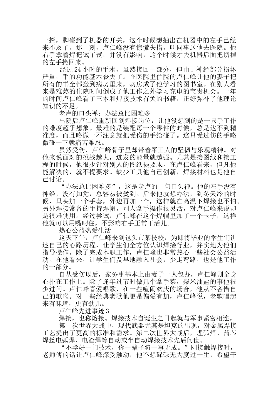 感动中国2024候选人物卢仁峰先进事迹_第3页
