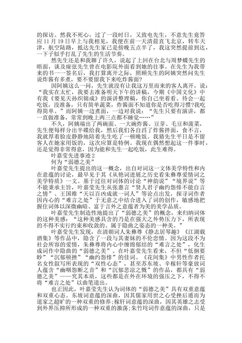 感动中国2024候选人物叶嘉莹先进事迹_第2页
