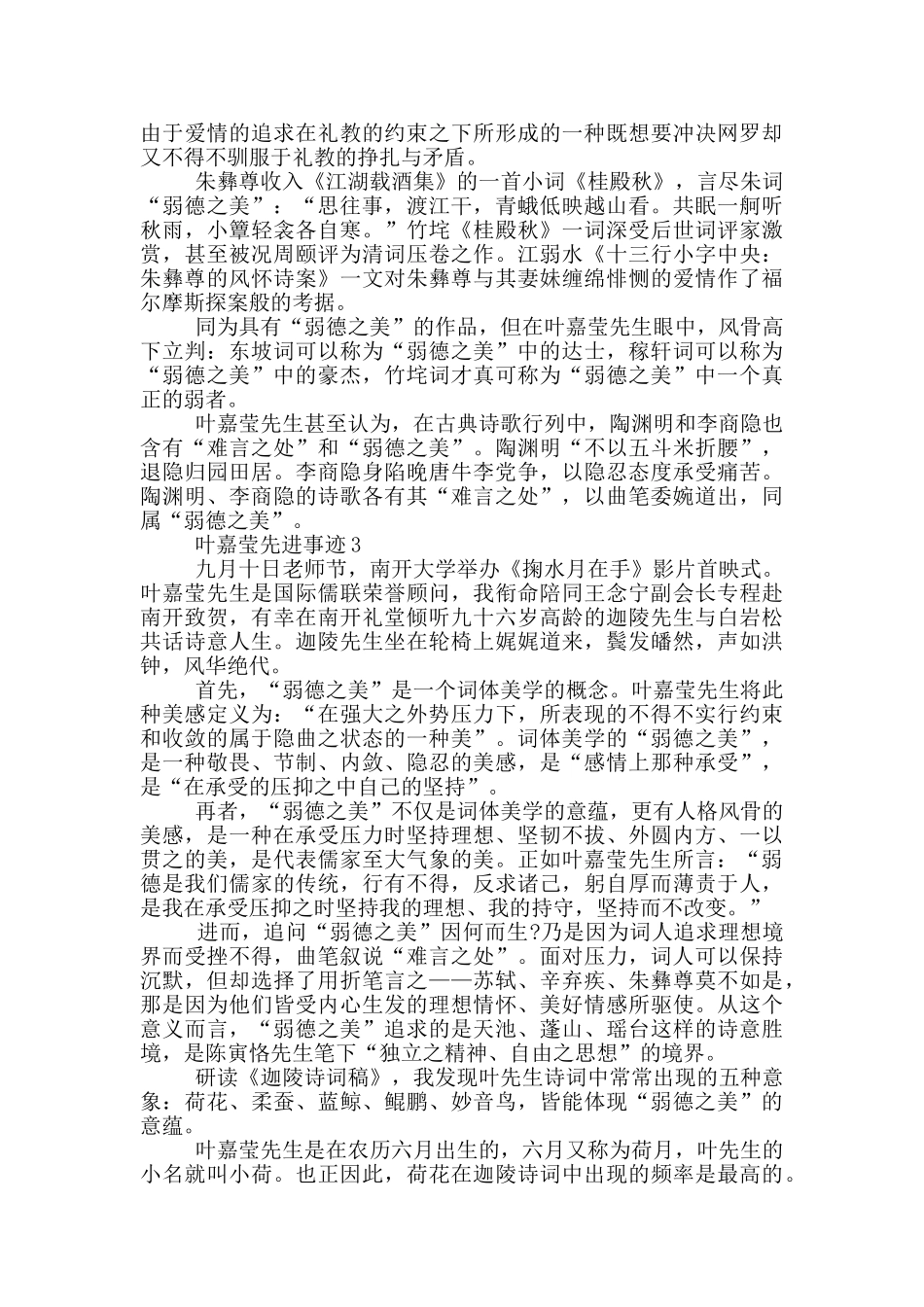 感动中国2024候选人物叶嘉莹先进事迹_第3页
