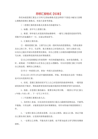 思想汇报格式【标准】