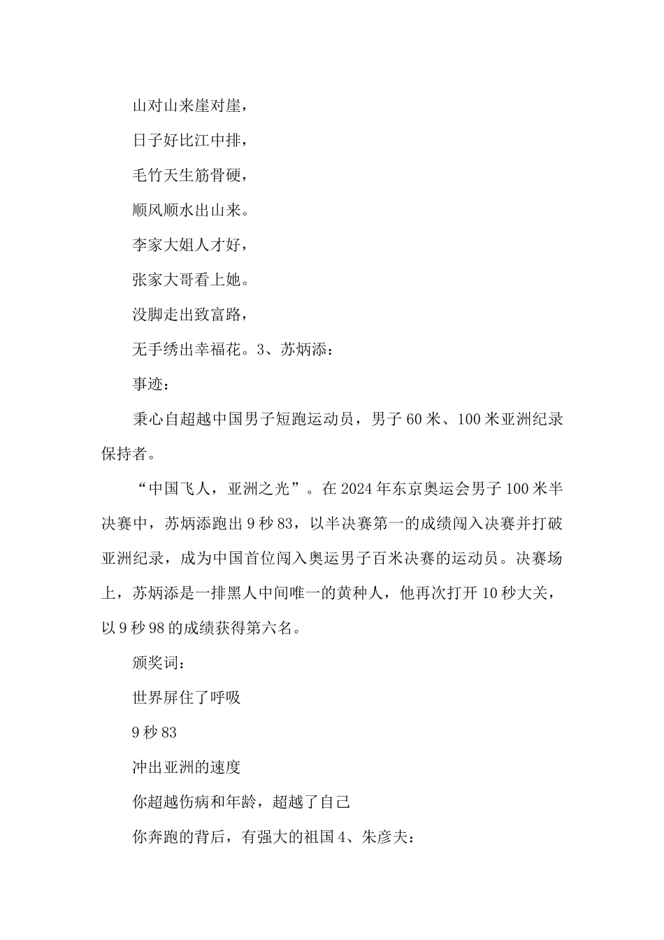 感动中国2024十大人物名单事迹以及颁奖词_第2页