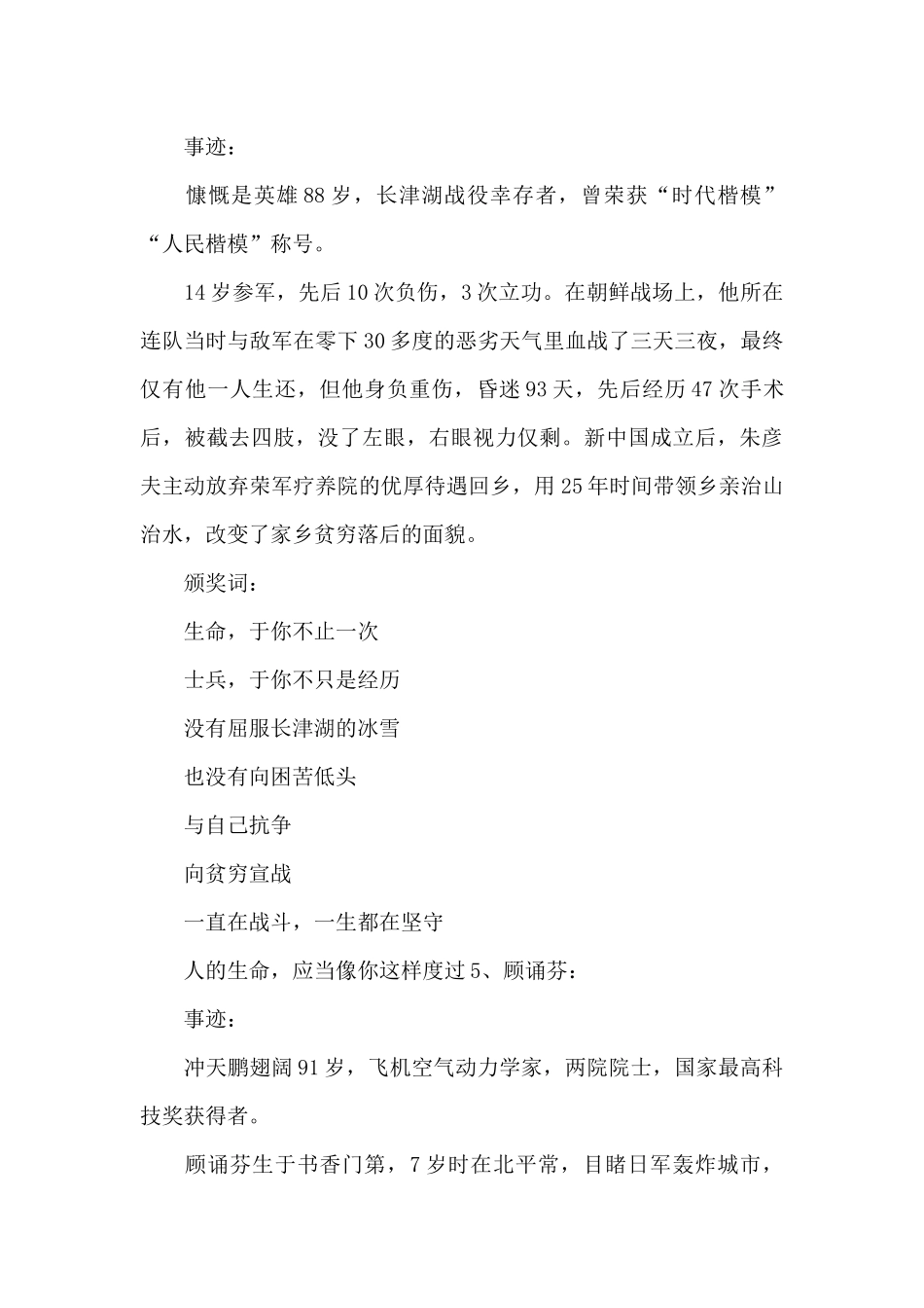 感动中国2024十大人物名单事迹以及颁奖词_第3页