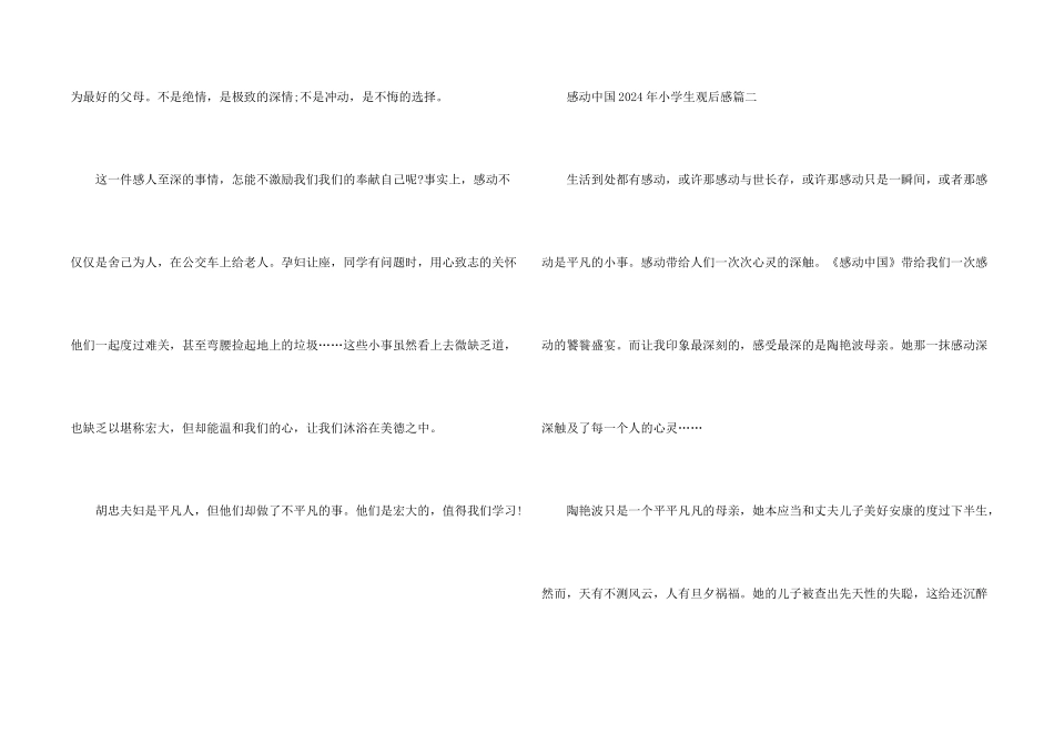 感动中国2024年小学生观后感7篇_第2页