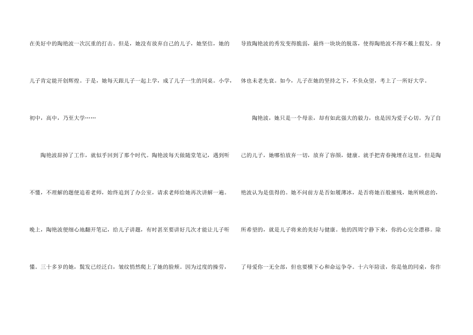 感动中国2024年小学生观后感7篇_第3页