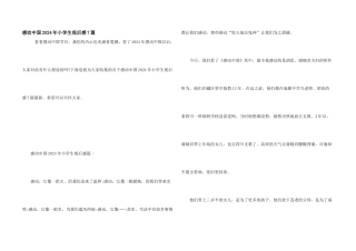 感动中国2024年小学生观后感7篇