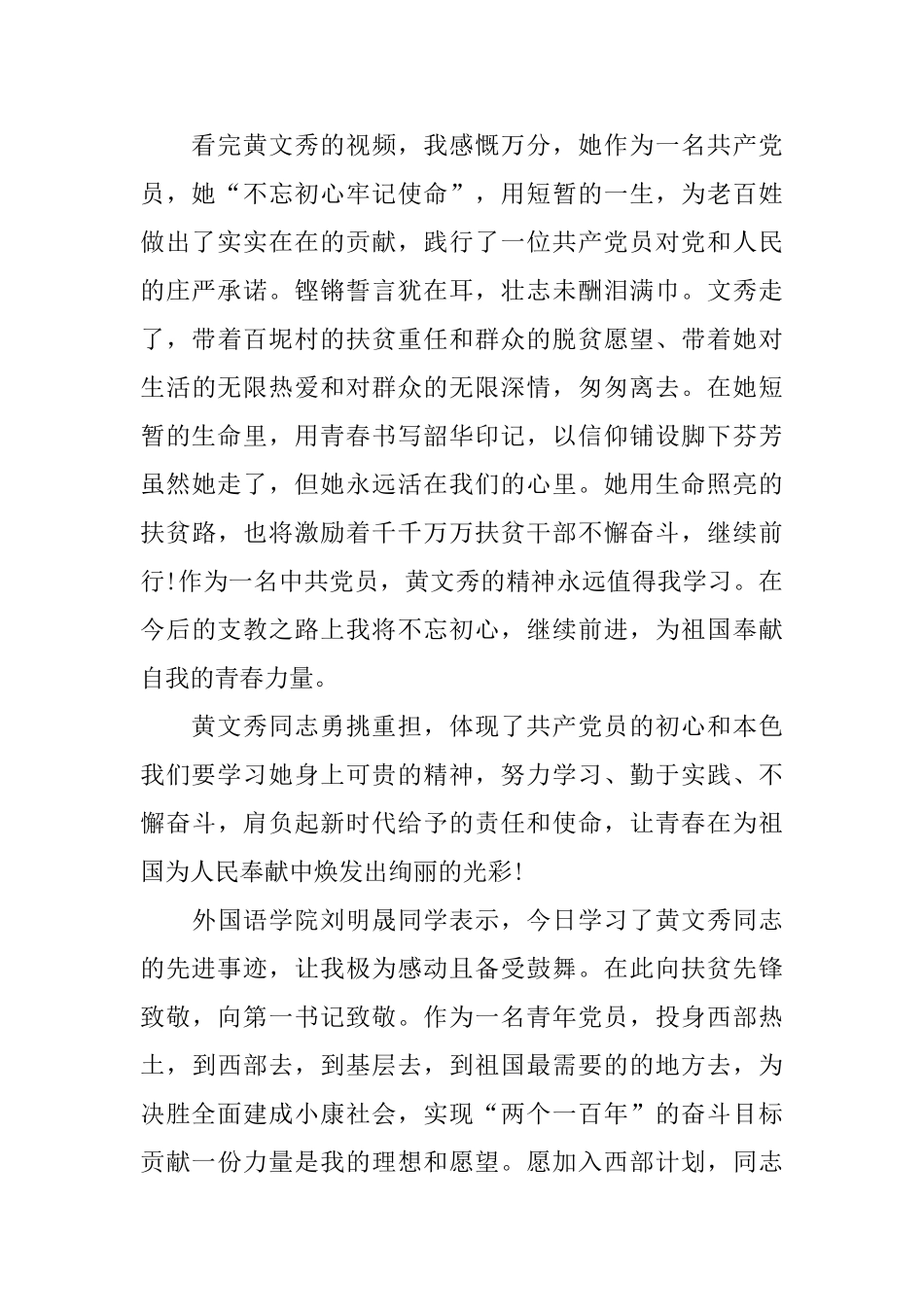 感动中国2024十大人物观后感范文_第2页