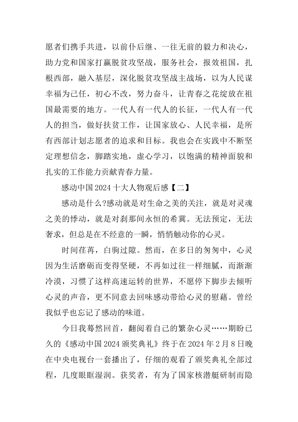 感动中国2024十大人物观后感范文_第3页