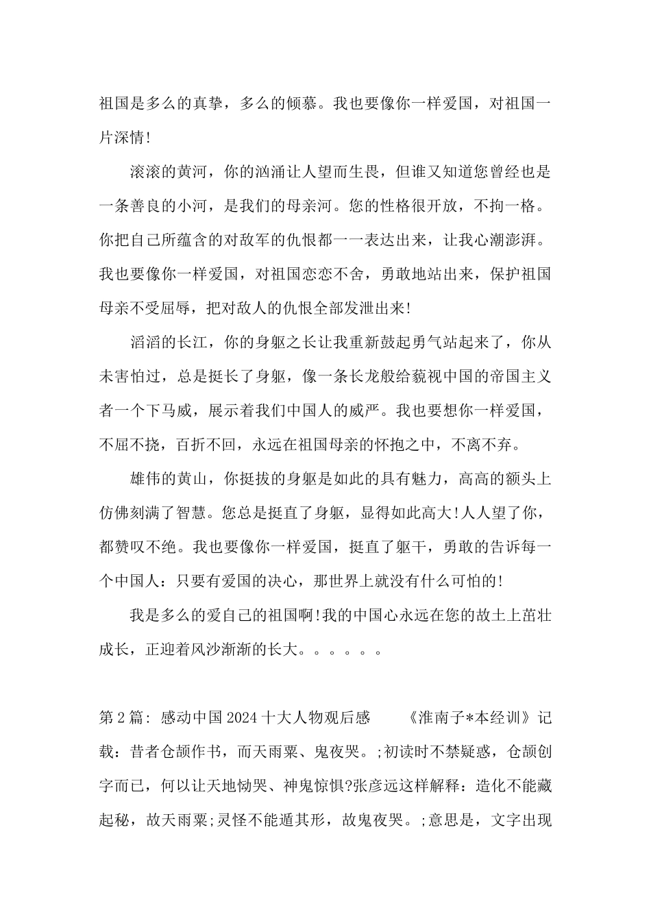 感动中国2024十大人物观后感_第2页